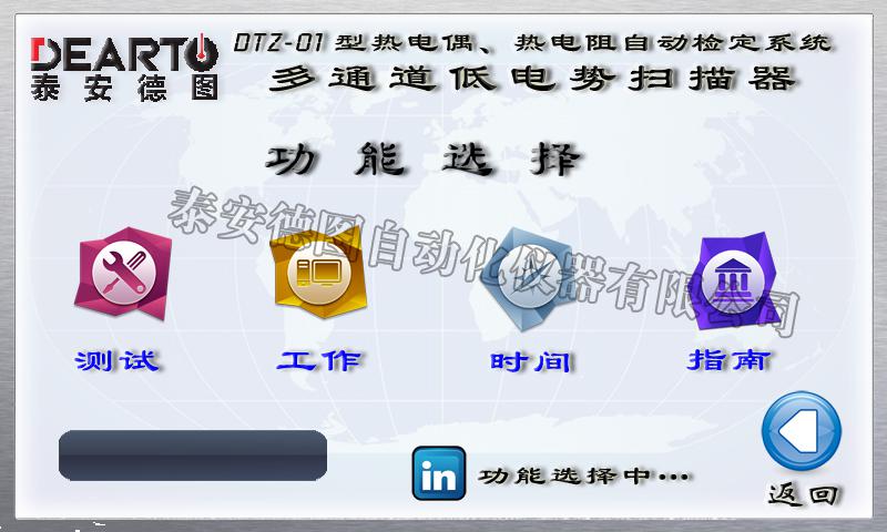 DTZ-01/DTZ-02型 熱電偶、熱電阻自動檢定系統